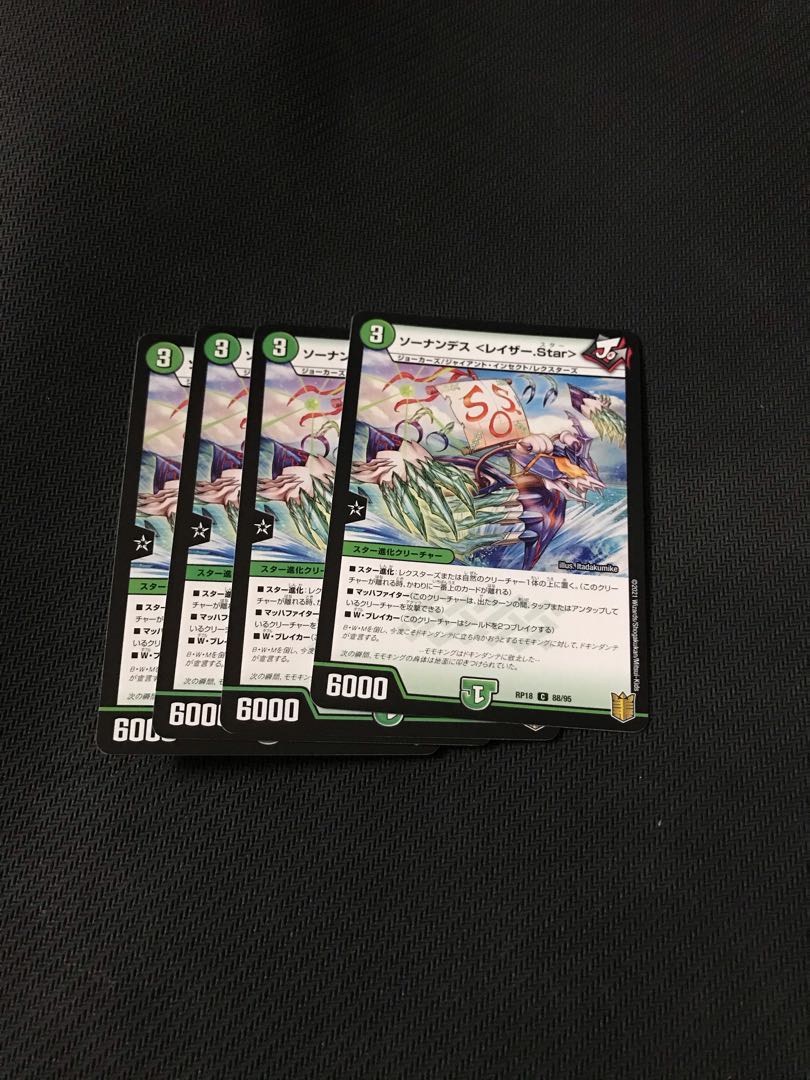 デュエルマスターズ ソーナンデス〈レイザー.Star〉 4枚セット