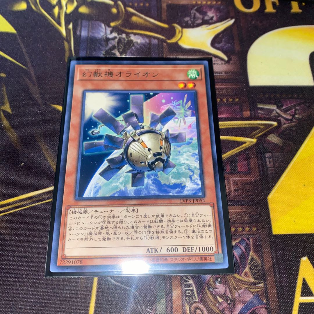 幻獣機オライオン レア