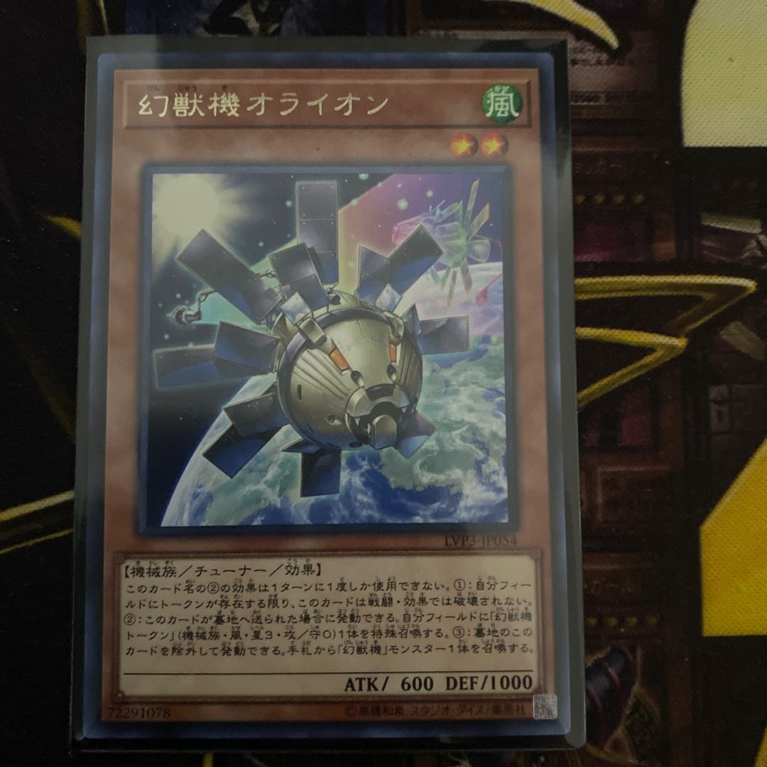 幻獣機オライオン レア