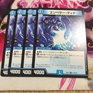 エンペラー・ティナ C