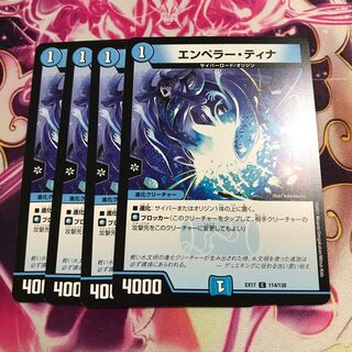 エンペラー・ティナ C