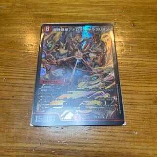 デュエマ  超神羅星アポロヌス・ドラゲリオン