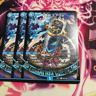 堕呪 エアヴォ U