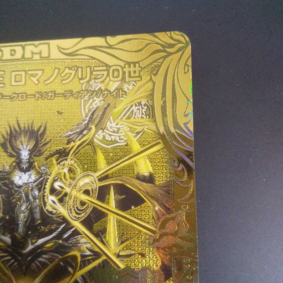 零獄接続王 ロマノグリラ0世(20thSPゴールドレア仕様) KGM