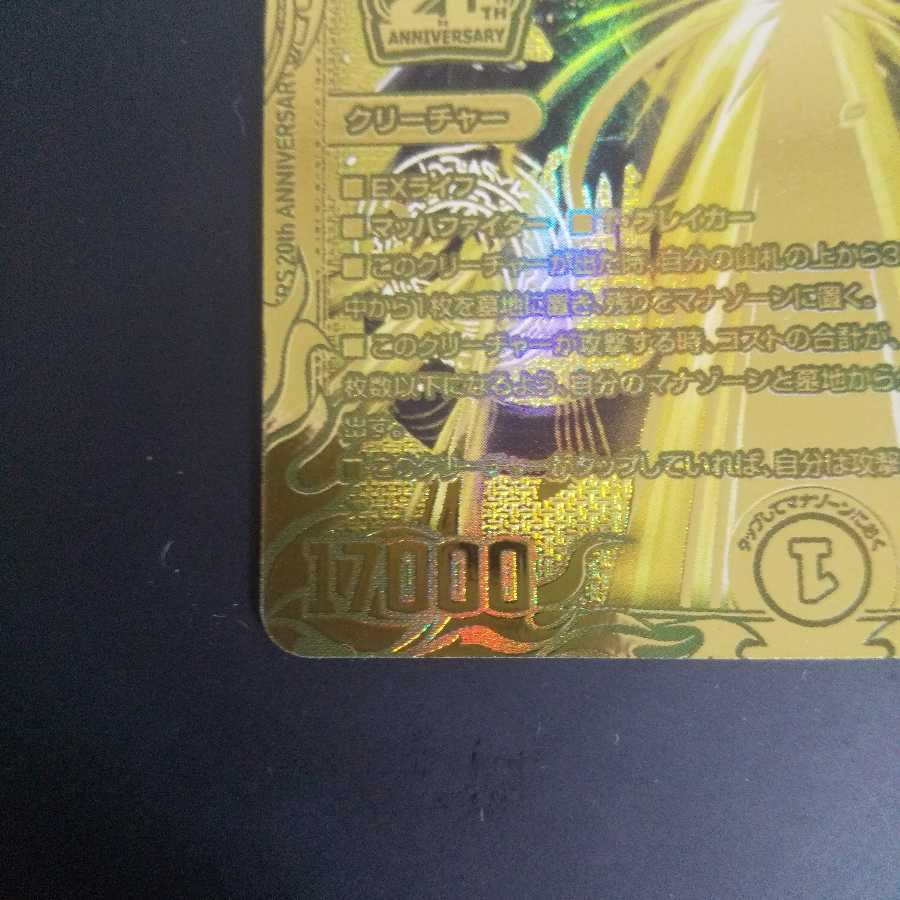 零獄接続王 ロマノグリラ0世(20thSPゴールドレア仕様) KGM