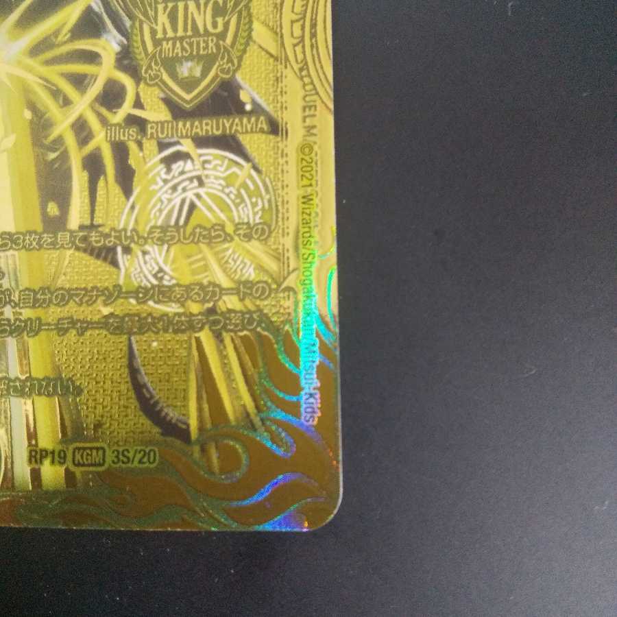 零獄接続王 ロマノグリラ0世(20thSPゴールドレア仕様) KGM