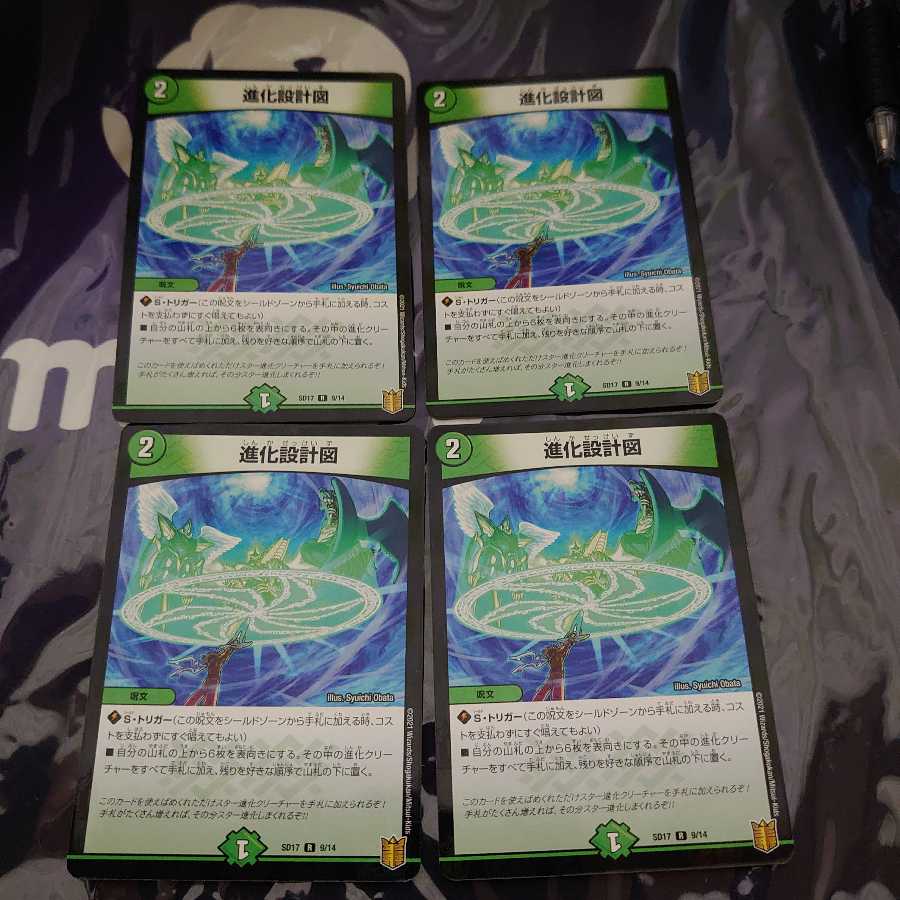 進化設計図 R-foil 4枚セット