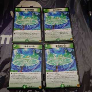 進化設計図 R-foil 4枚セット