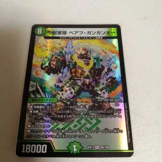 甲獣軍隊 ベアフ・ガンガンオー