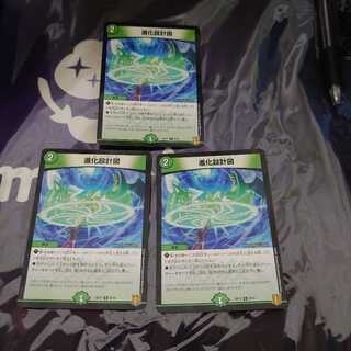 進化設計図 R-foil 3枚セット