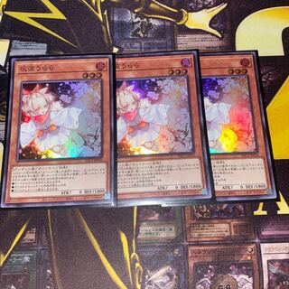 灰流うらら スーパーレア　3枚