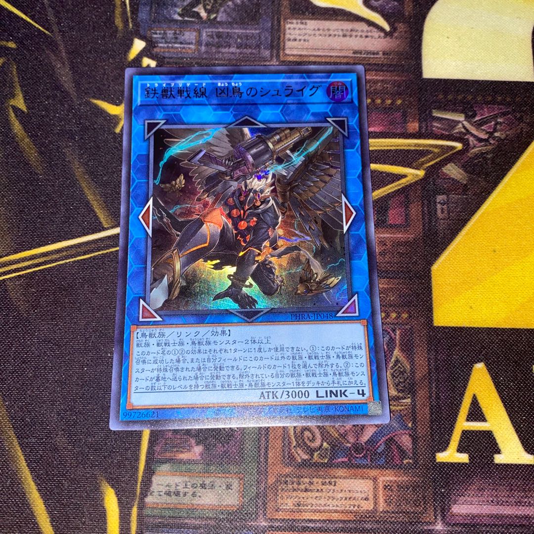 鉄獣戦線 凶鳥のシュライグ ウルトラレア