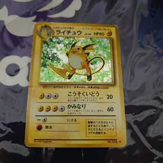 ライチュウ 初期