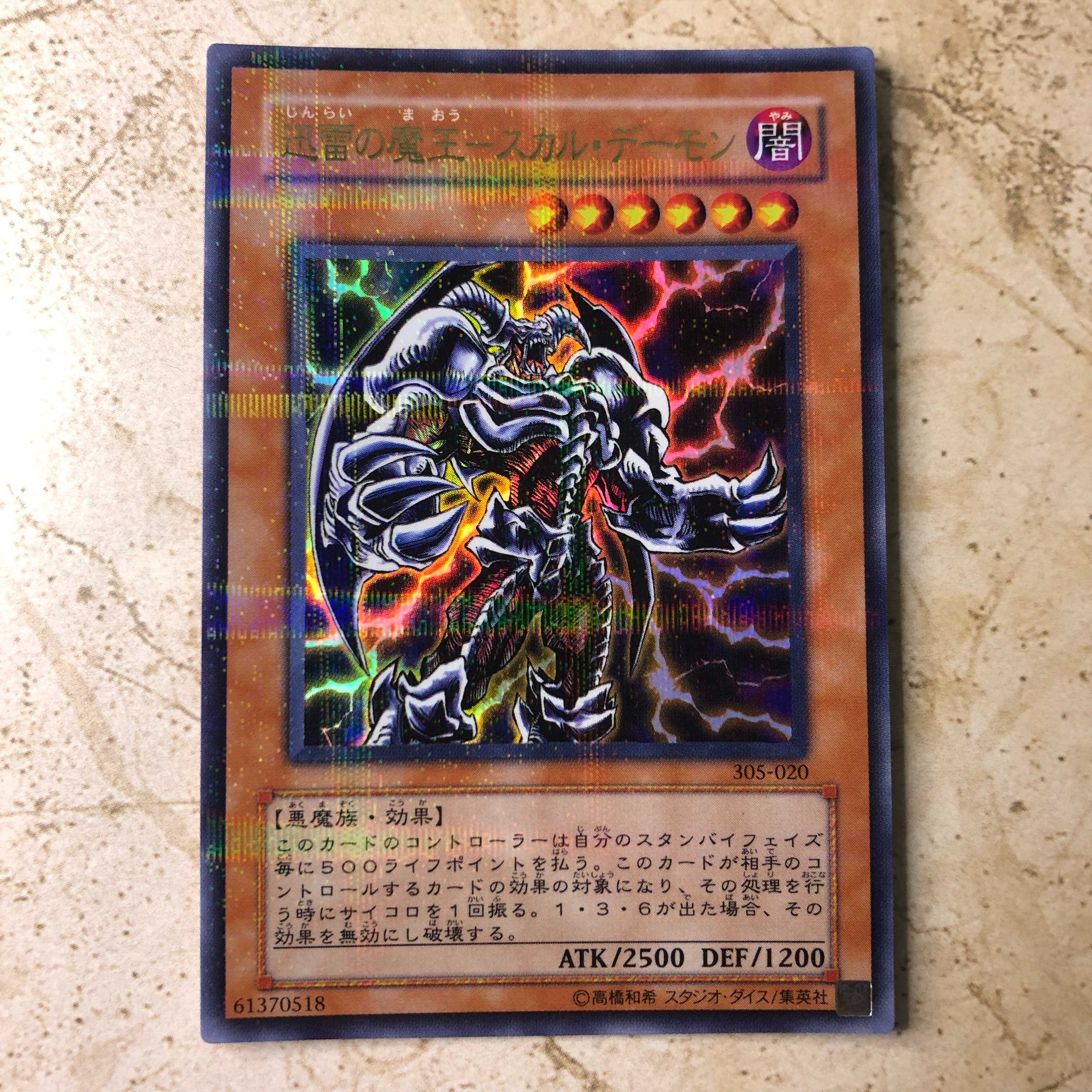 迅雷の魔王-スカル・デーモン パラレル ウルトラレア