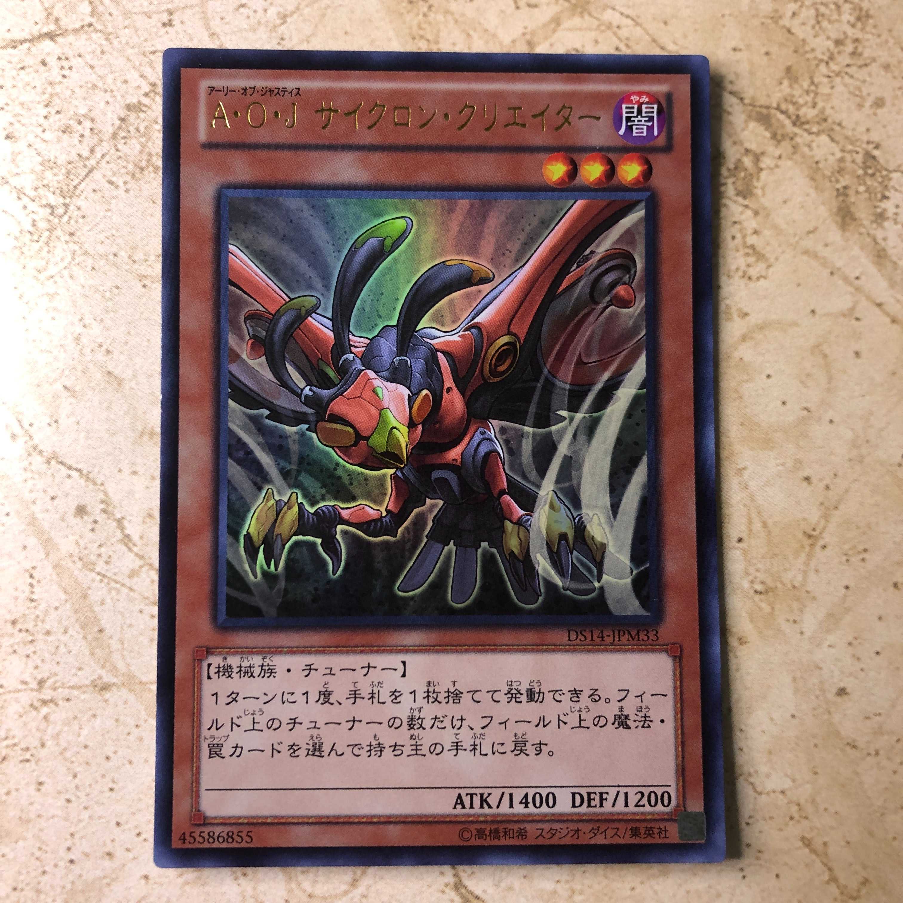 A・O・J サイクロン・クリエイター ウルトラレア