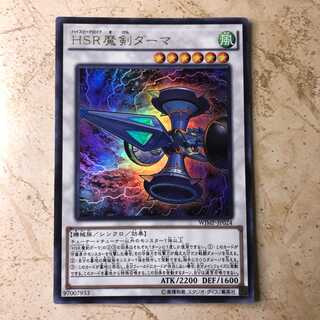 HSR魔剣ダーマ ウルトラレア