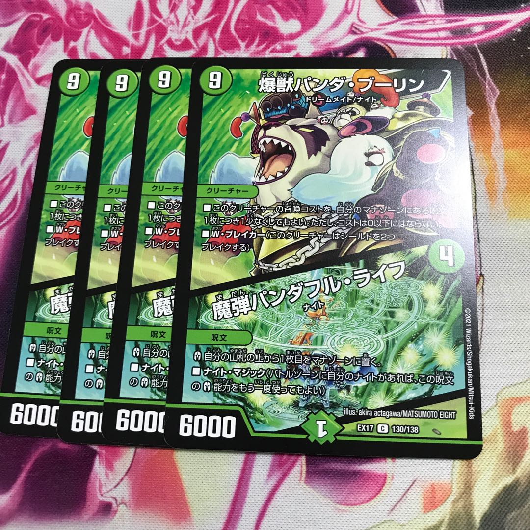 爆獣パンダ・ブーリン｜魔弾パンダフル・ライフ C