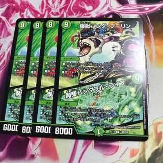 爆獣パンダ・ブーリン｜魔弾パンダフル・ライフ C