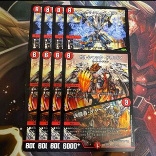 ネオ・ボルシャック・ドラゴン｜ボルシャックゾーン 決闘者チャージャー