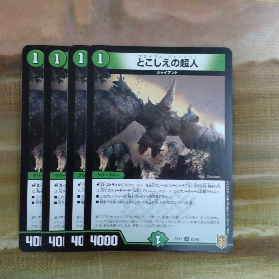 とこしえの超人　まとめ