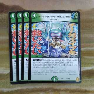 [Manifesto] I want to Redeem Team Wave [Listen] Summary