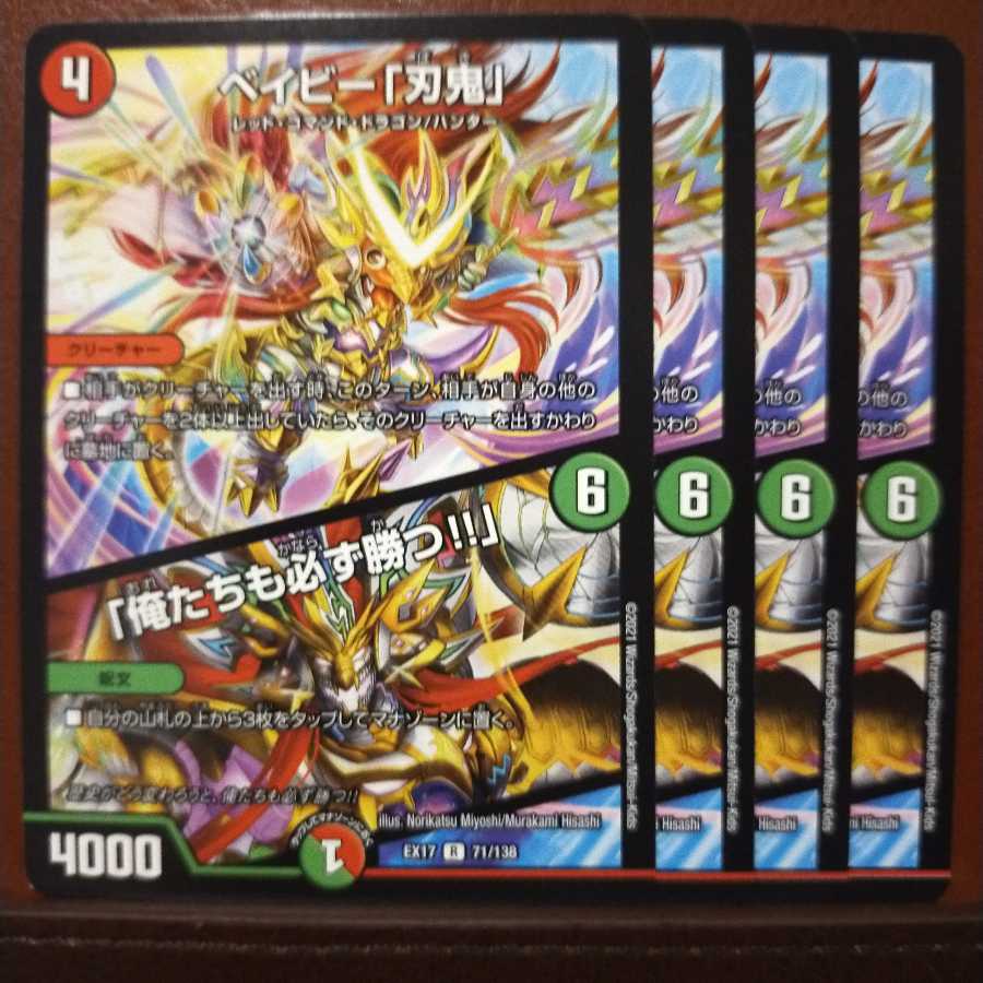 max1392セット割引 ベイビー「刃鬼」|「俺たちも必ず勝つ!!」