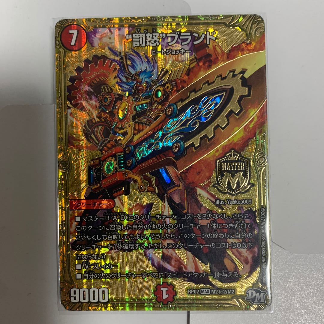 “罰怒”ブランド