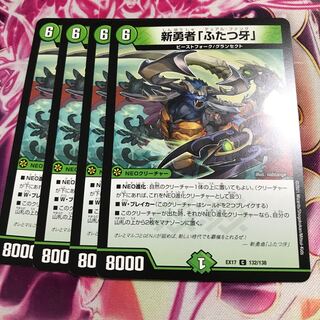 新勇者「ふたつ牙」 C