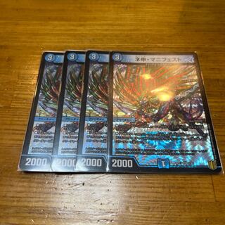 デュエマ  ネ申・マニフェスト