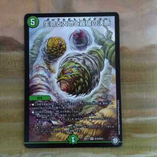 生命と大地と轟破の決断　パーフェクトネイチャー