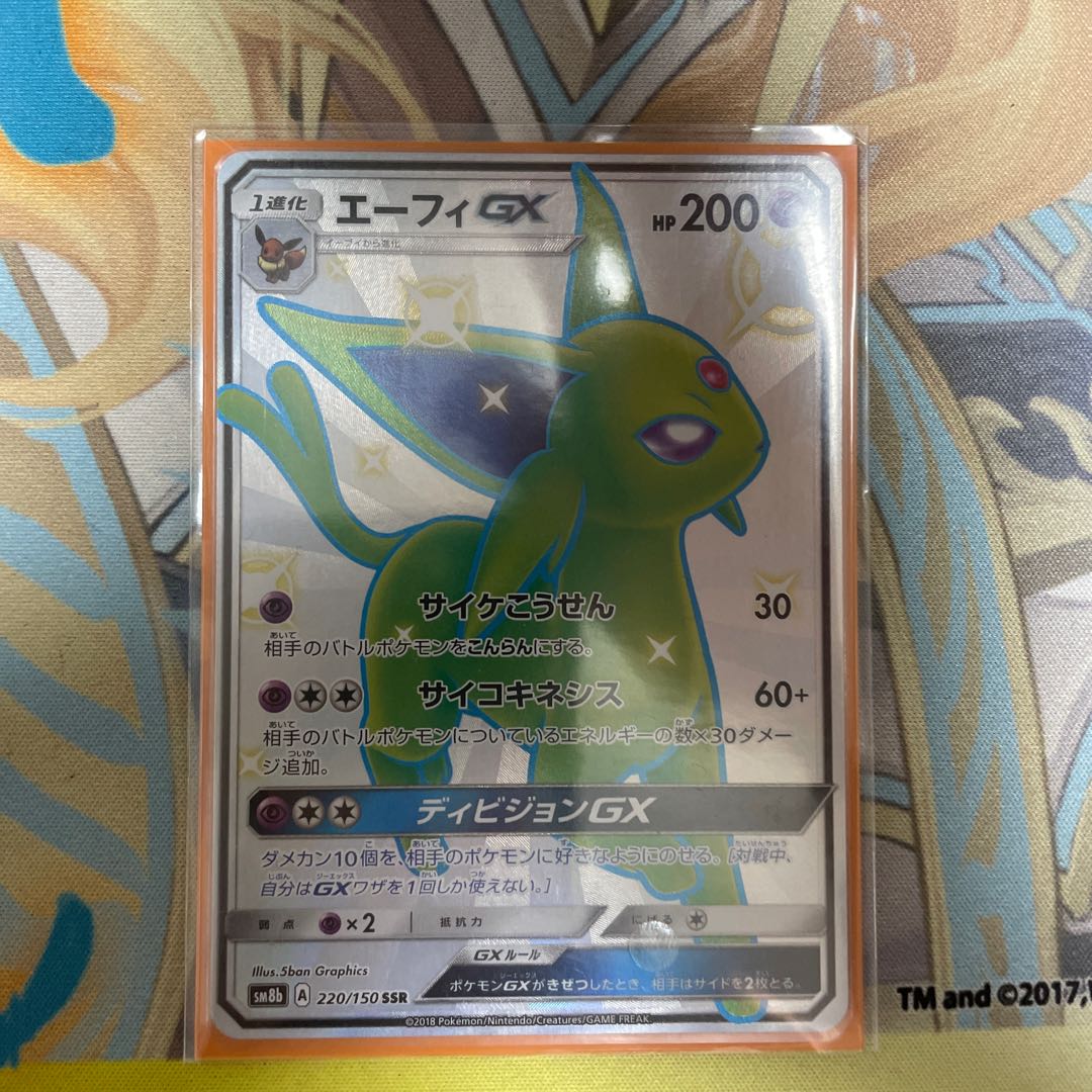 【24時間以内発送&最安値!】エーフィGX SSR