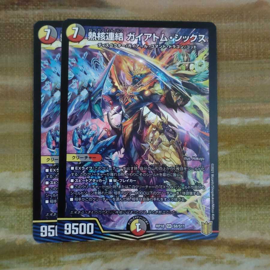 熱核連結 ガイアトム・シックス　まとめ