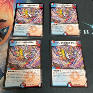 「祝え!この物語の終幕を!」