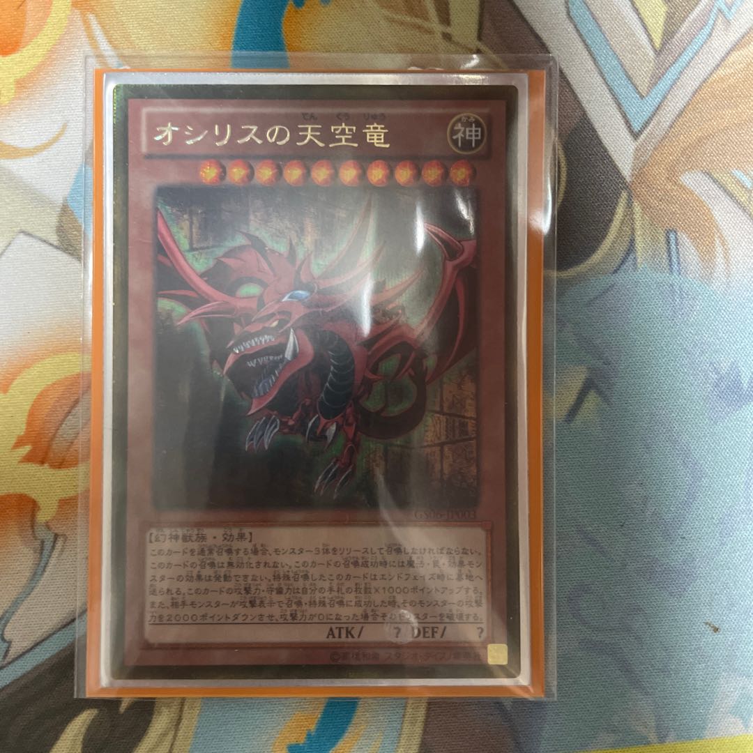 [Ships within 24 hours & Lowest Price! Slifer the Sky Dragon Gold Secret Rare