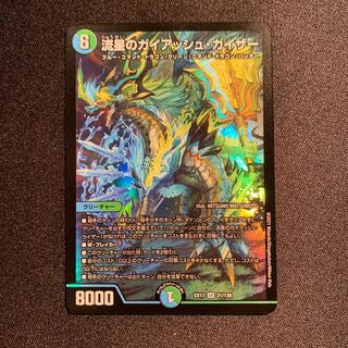 流星のガイアッシュ・カイザー