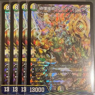 砕慄接続 グレイトフル・ベン SR        4枚セット