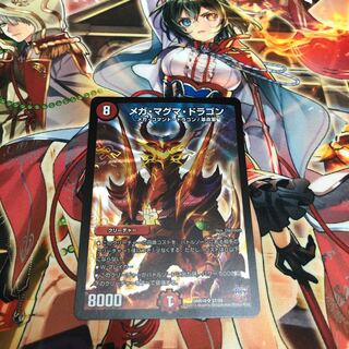 メガマグマドラゴン