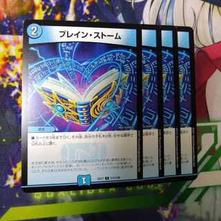 ブレイン・ストーム