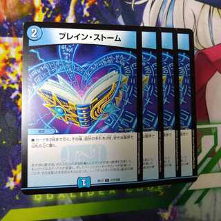 ブレイン・ストーム