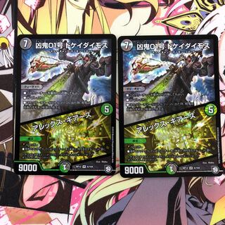 凶鬼01号ドケイダイモス