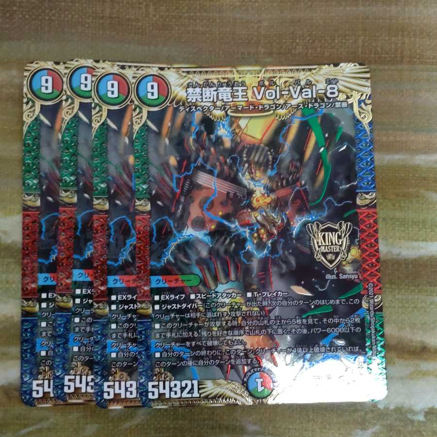 禁断竜王 Vol-Val-8 まとめ