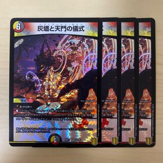 灰燼と天門の儀式 VR