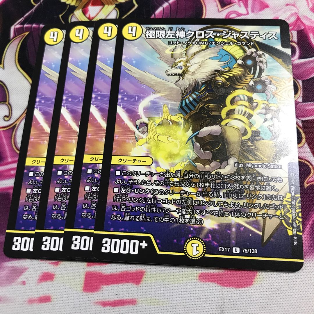 極限左神クロス・ジャスティス U