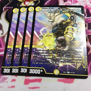 極限左神クロス・ジャスティス U