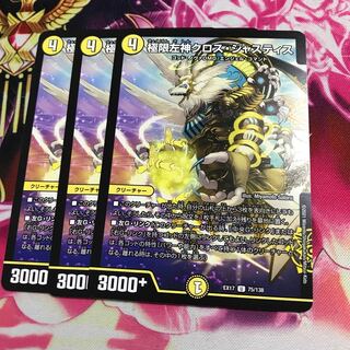 極限左神クロス・ジャスティス U