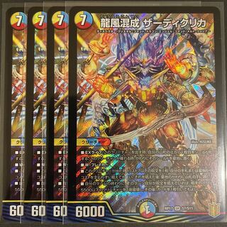 Dragon Wind Mixing Zardikurika SR Set of 4