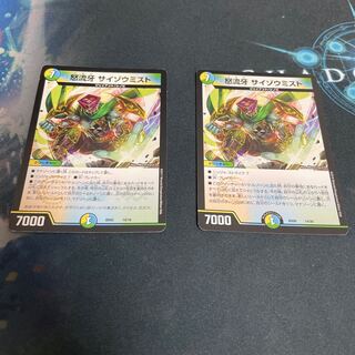 怒流牙 サイゾウミスト