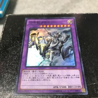 召喚獣メルカバー スーパーレア