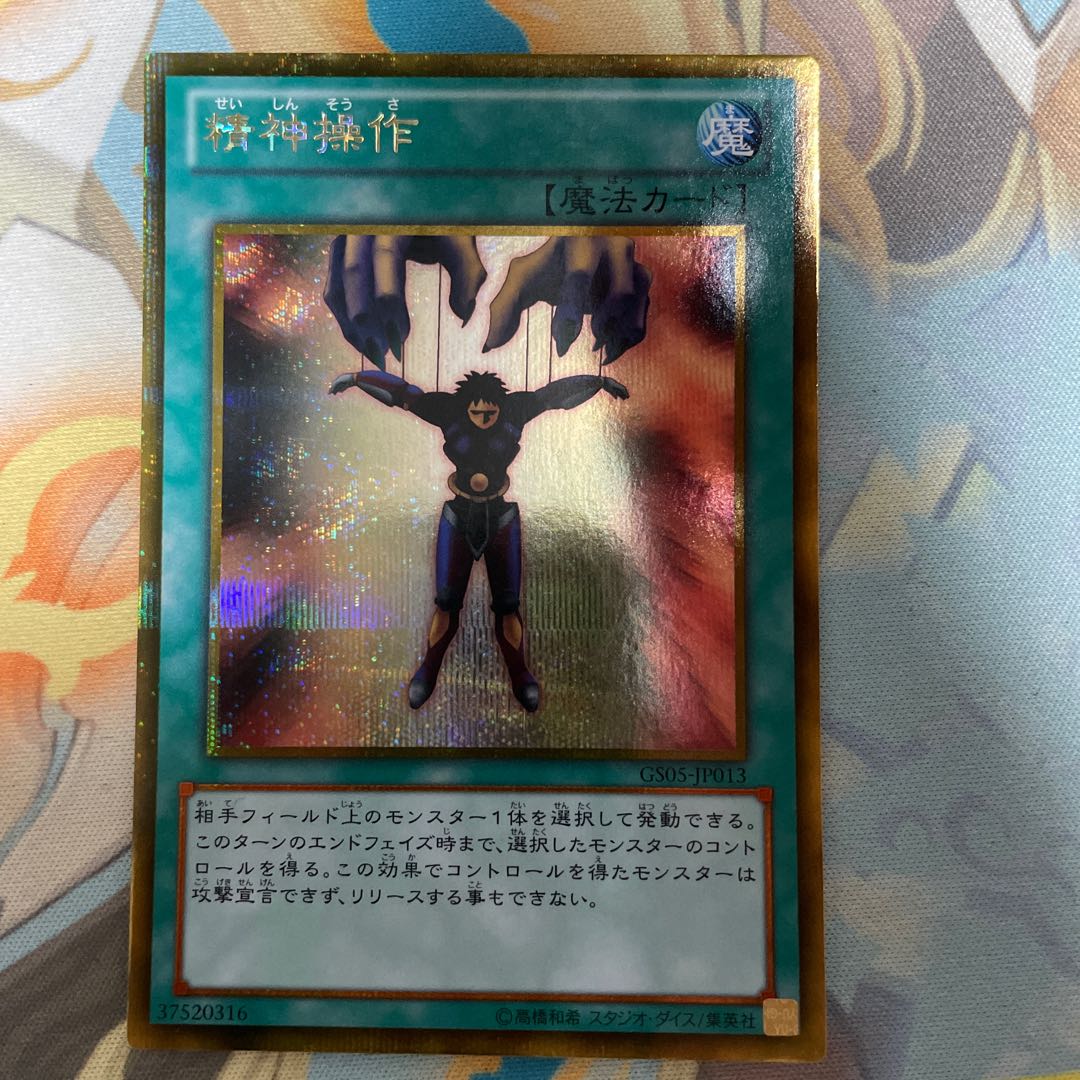 Ships within 24 hours & lowest price! Mind Control Secret Rare