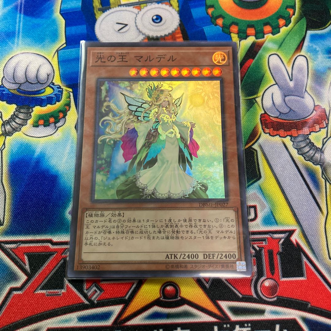 光の王 マルデル スーパーレア 1枚